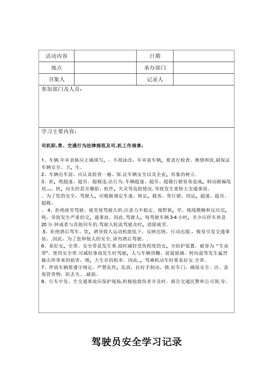 全年逐月驾驶员安全学习记录_第3页