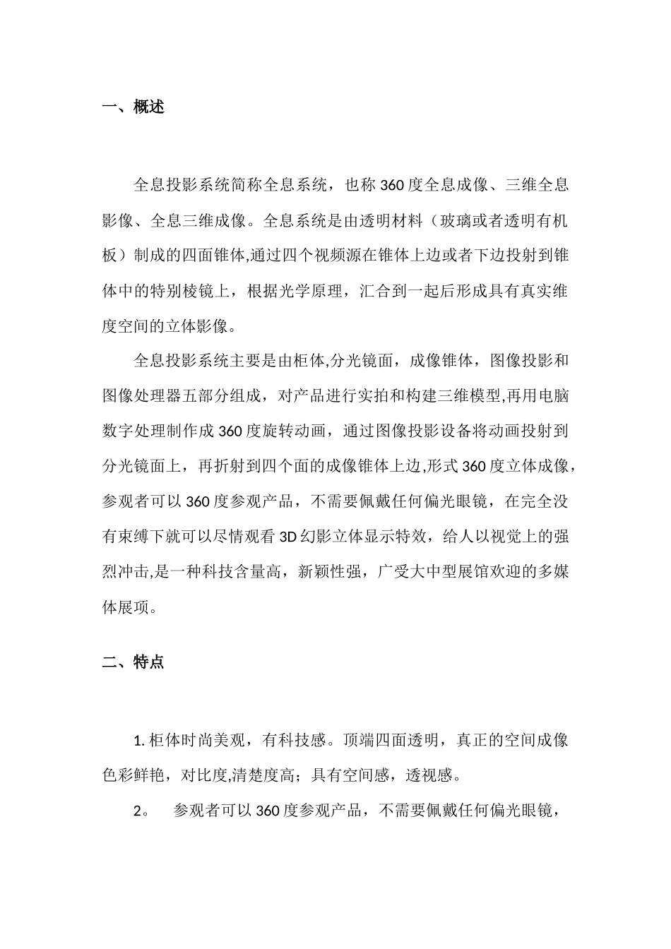 全息投影系统建设方案_第3页