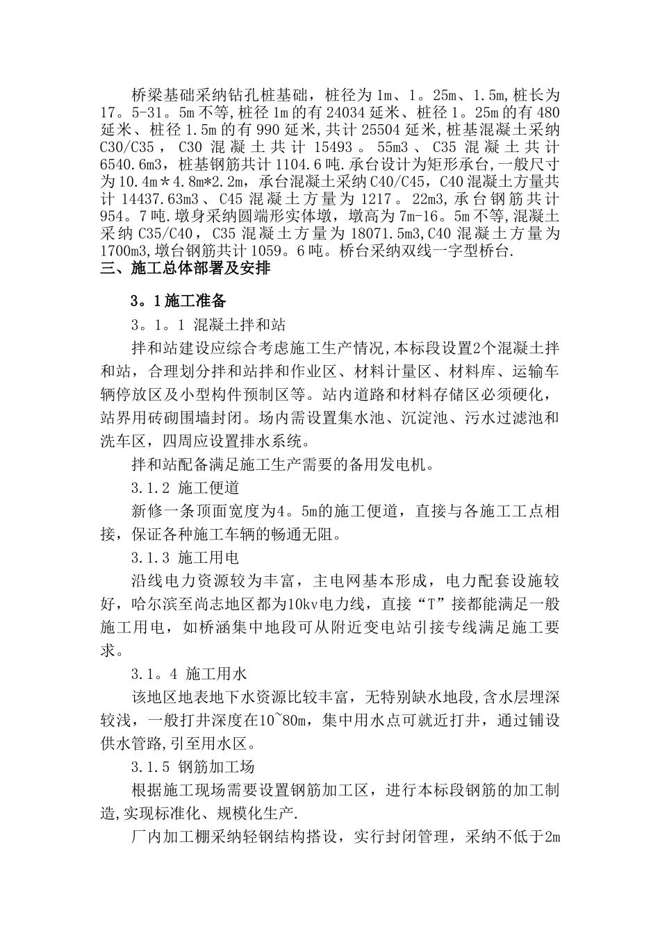 全护筒施工方案_第3页