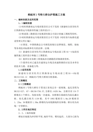 全护筒施工方案