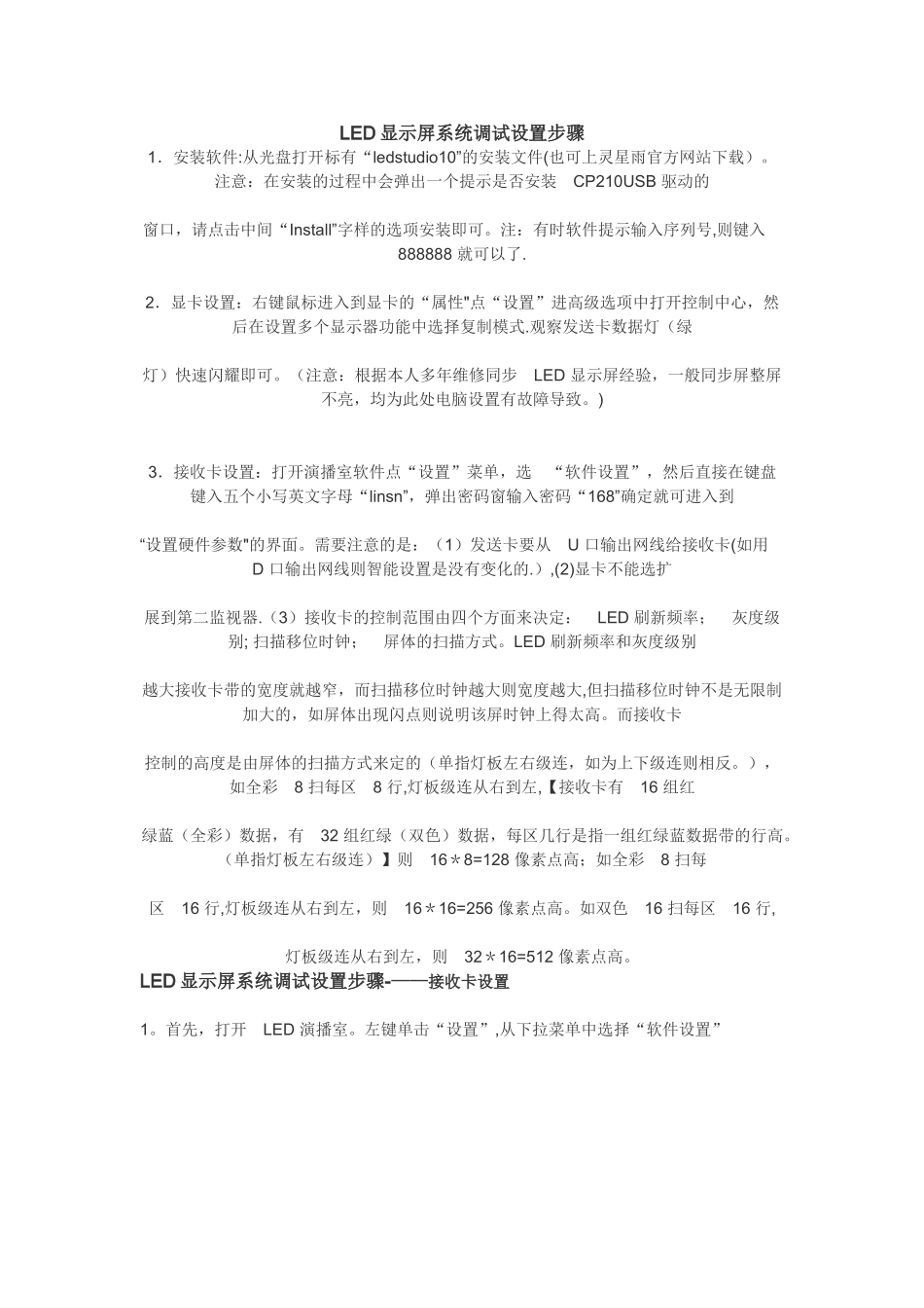 全彩显示屏调试方法_第1页