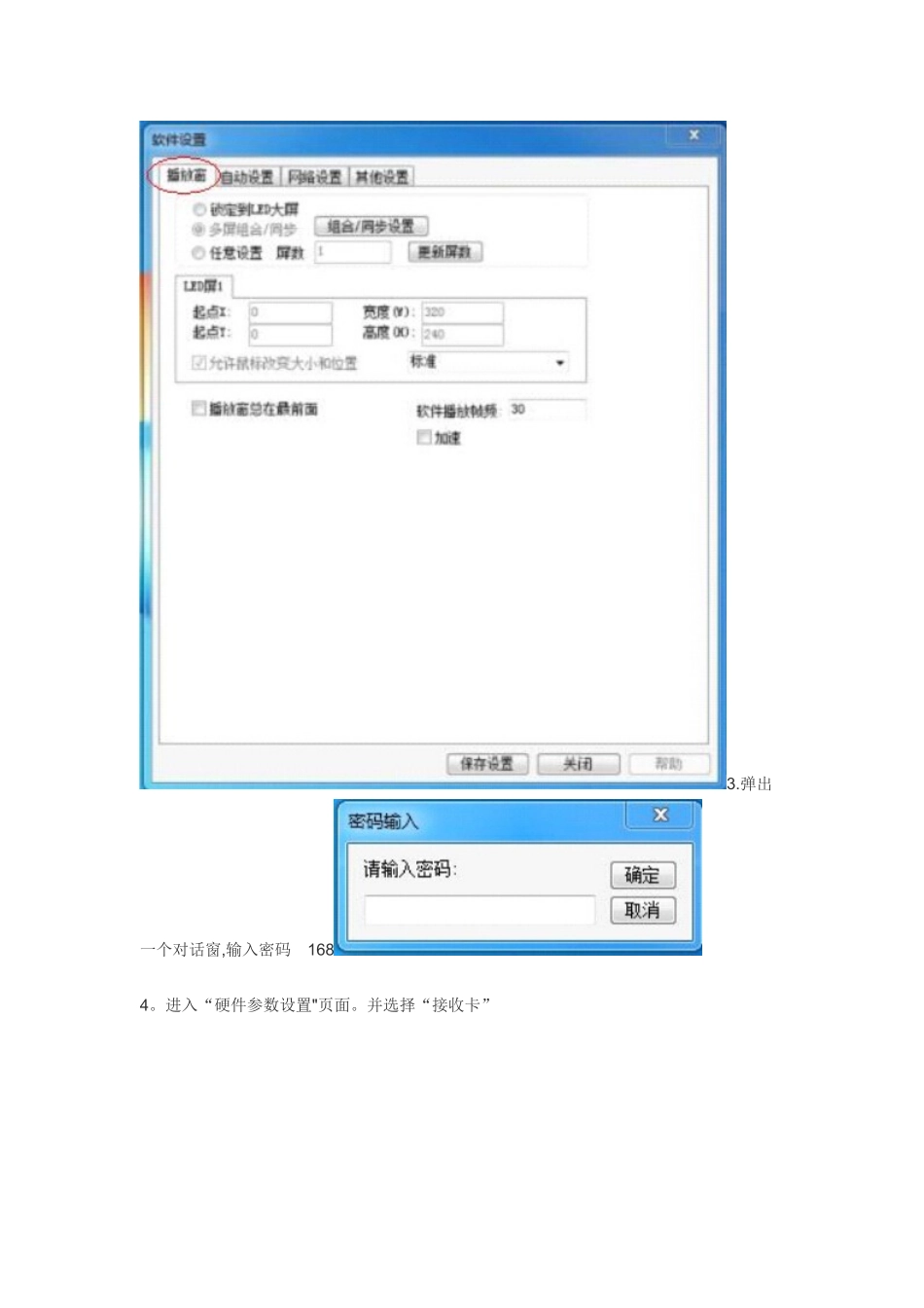 全彩显示屏调试方法_第3页