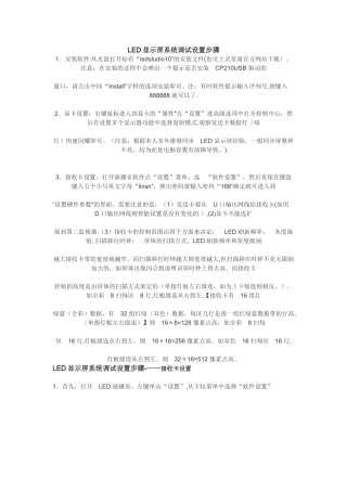 全彩显示屏调试方法