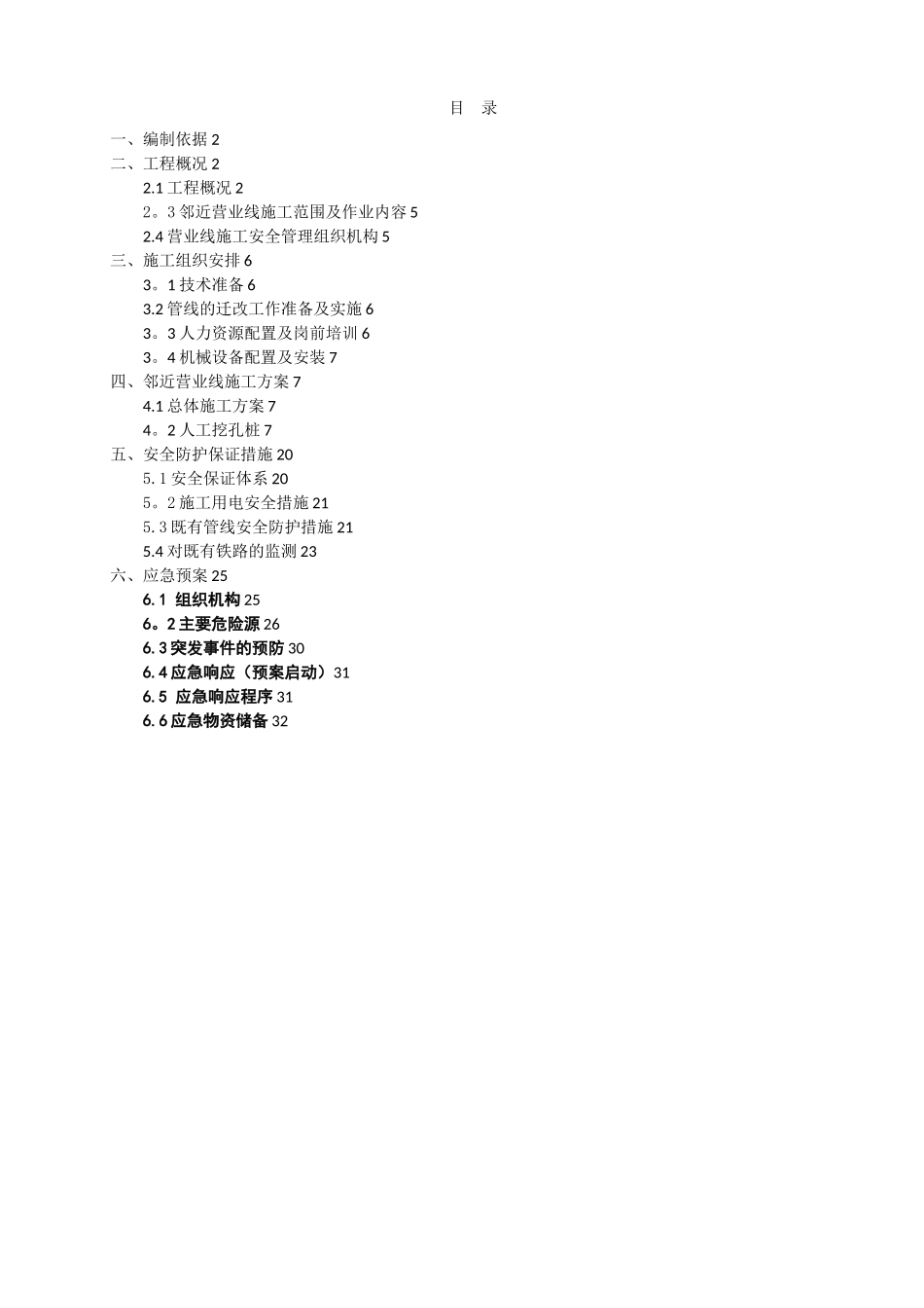 全护筒、钢护筒人工挖孔桩专项施工方案_第1页