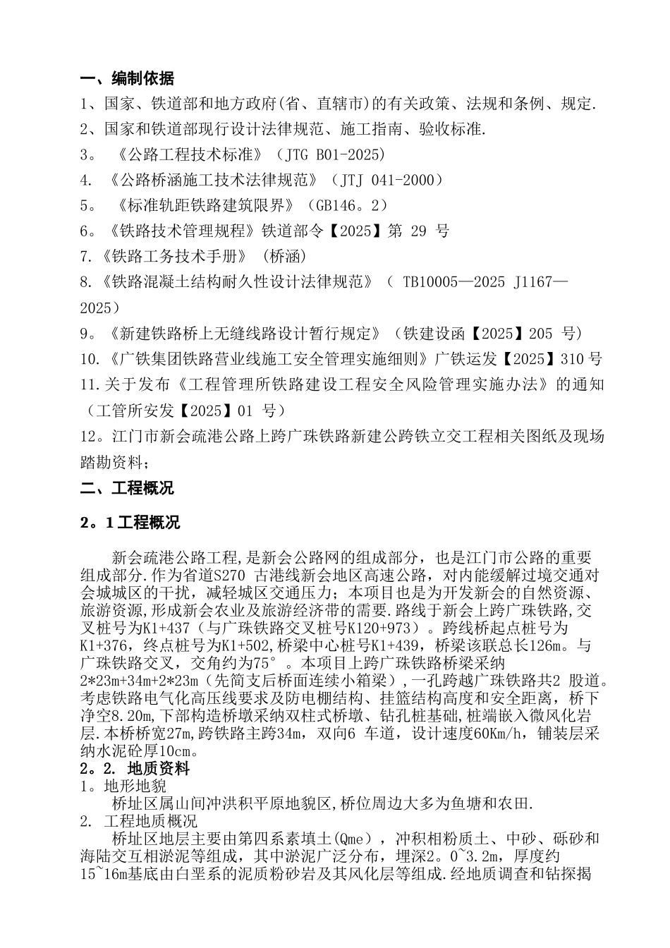 全护筒、钢护筒人工挖孔桩专项施工方案_第2页