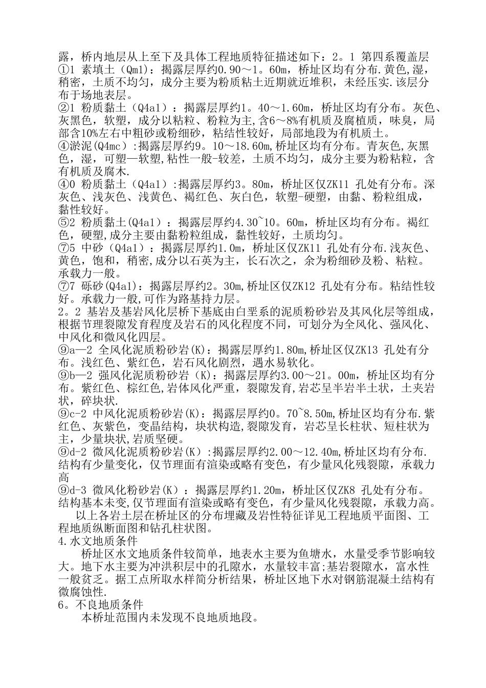 全护筒、钢护筒人工挖孔桩专项施工方案_第3页