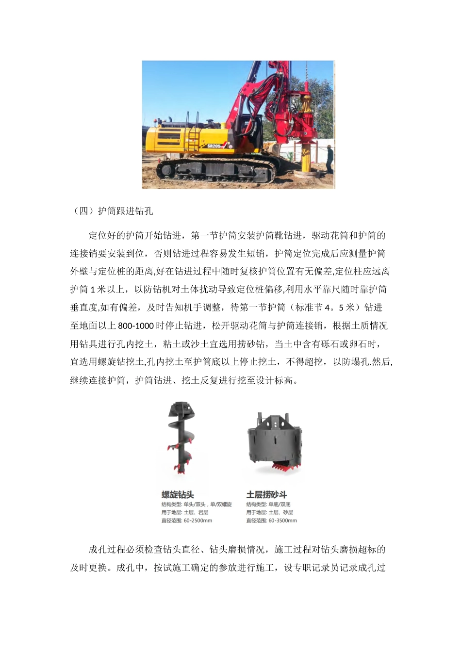 全护筒旋挖成孔灌注桩施工_第2页