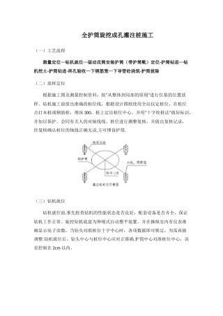 全护筒旋挖成孔灌注桩施工