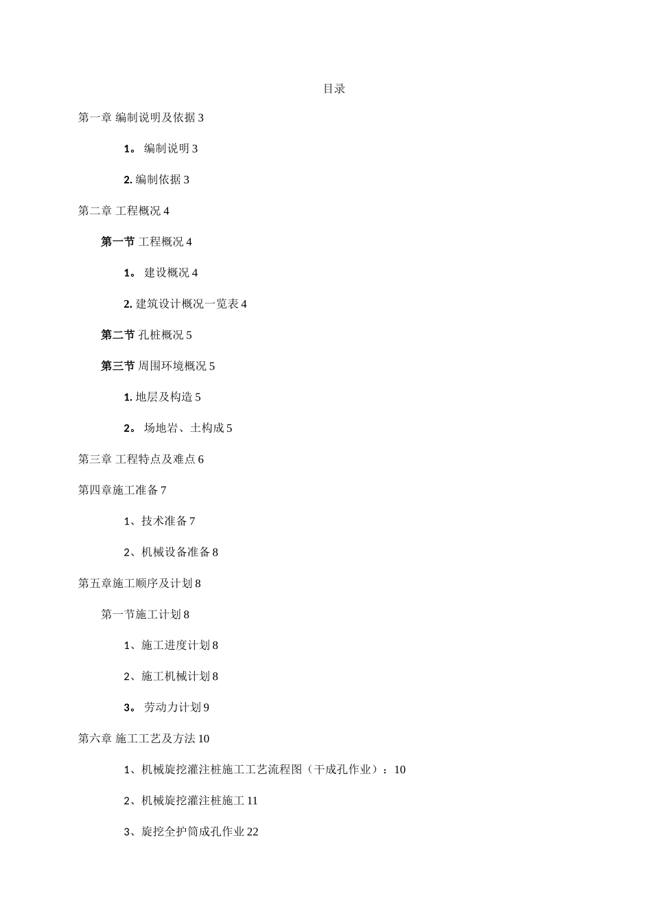 全护筒旋挖桩专项施工方案_第2页