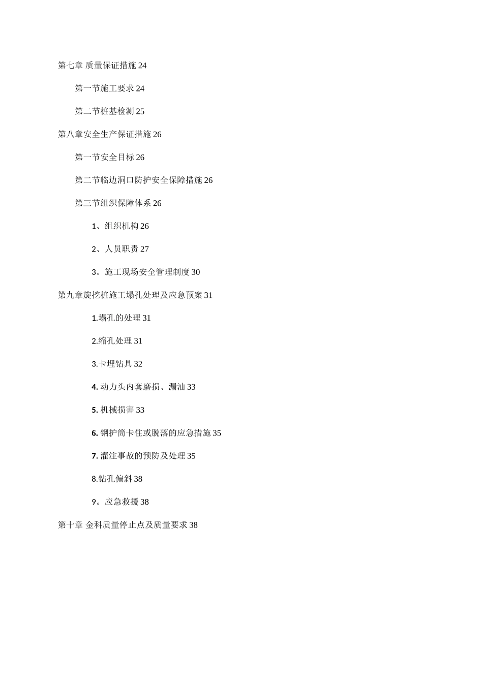 全护筒旋挖桩专项施工方案_第3页