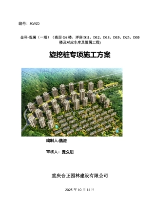 全护筒旋挖桩专项施工方案