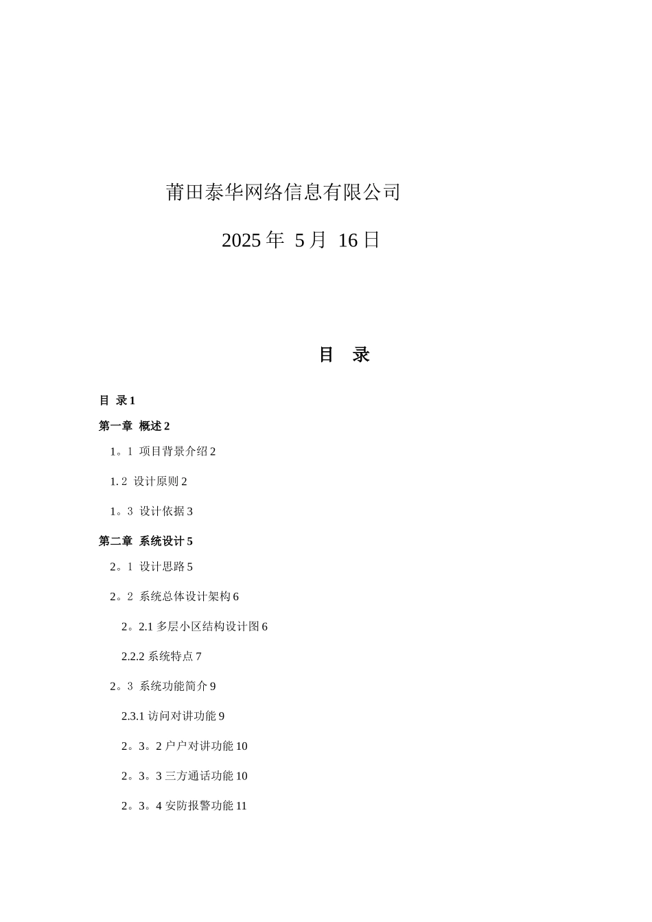 全数字可视对讲系统设计方案_第2页