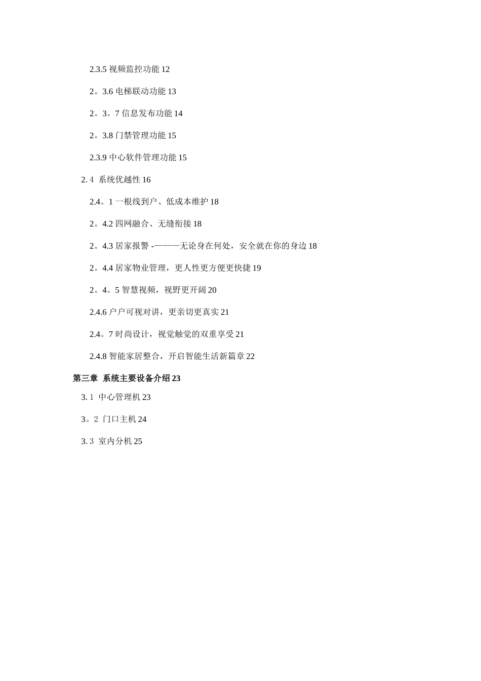 全数字可视对讲系统设计方案_第3页