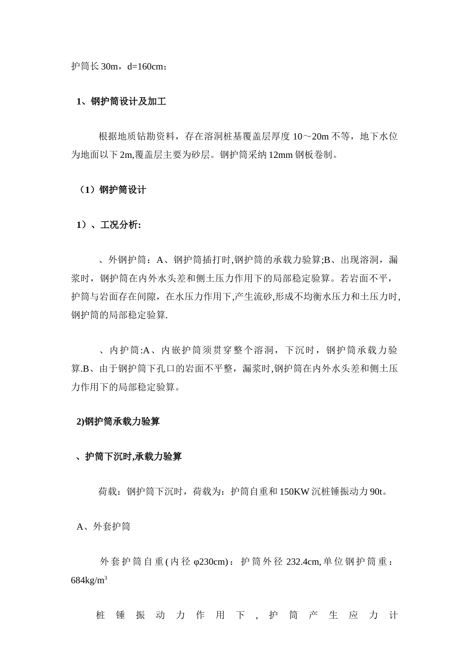 全护筒法施工钻孔灌注桩技术方案_第3页