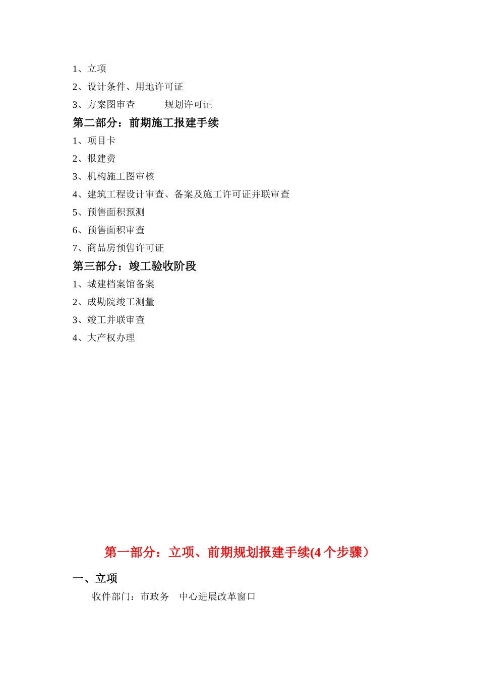 全新最全的房地产开发项目报规、报建流程_第3页