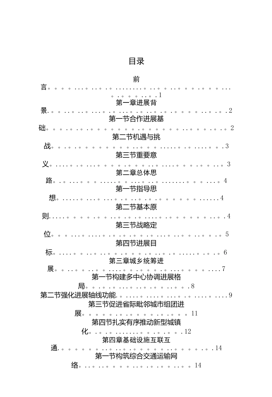 全文发布版《长江中游城市群发展规划》_第2页