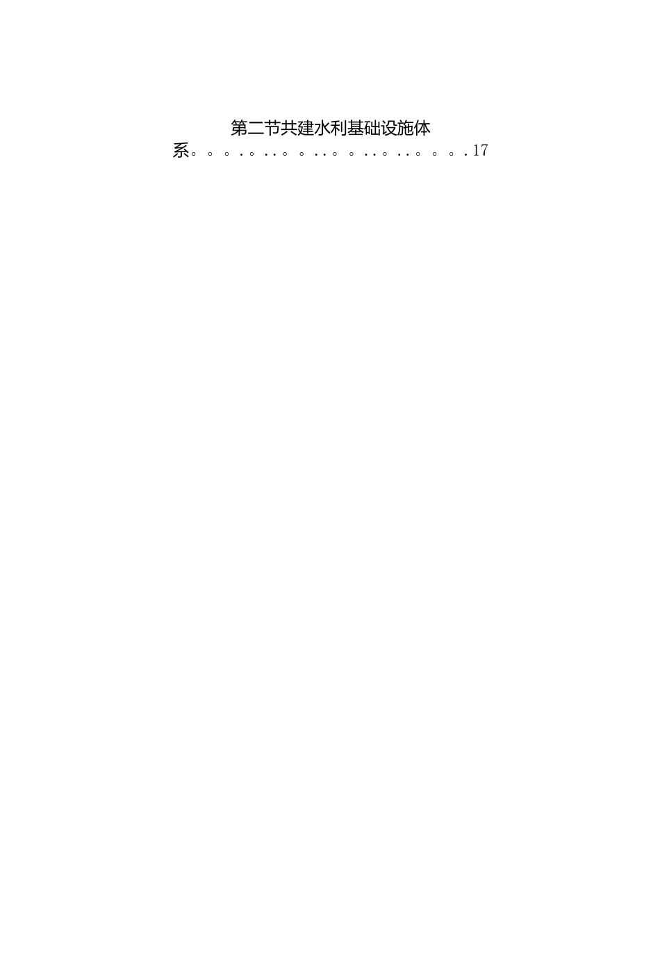 全文发布版《长江中游城市群发展规划》_第3页