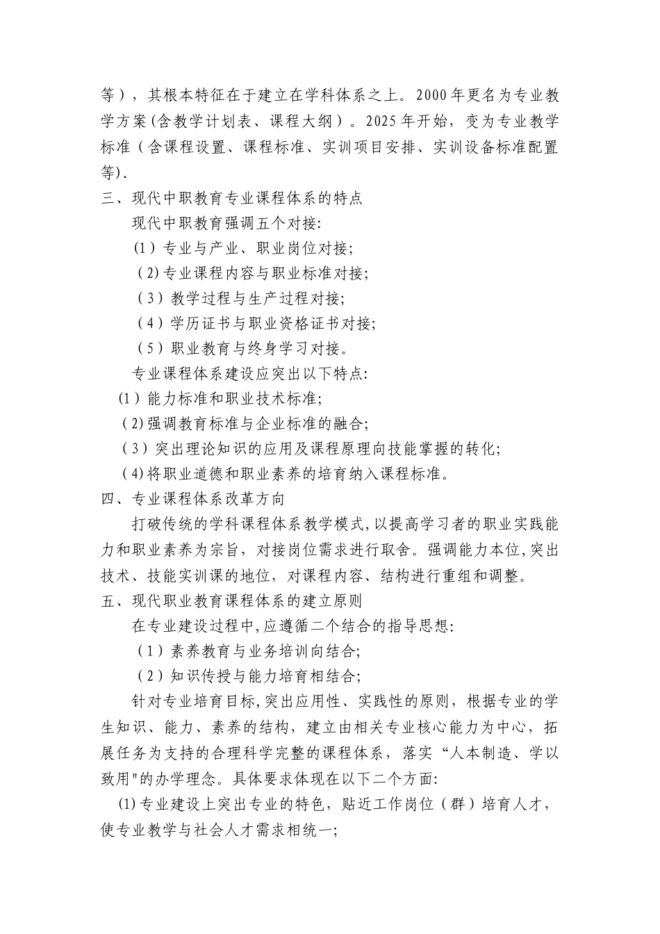 全新职业教育理念下的专业课程体系建立方法_第2页