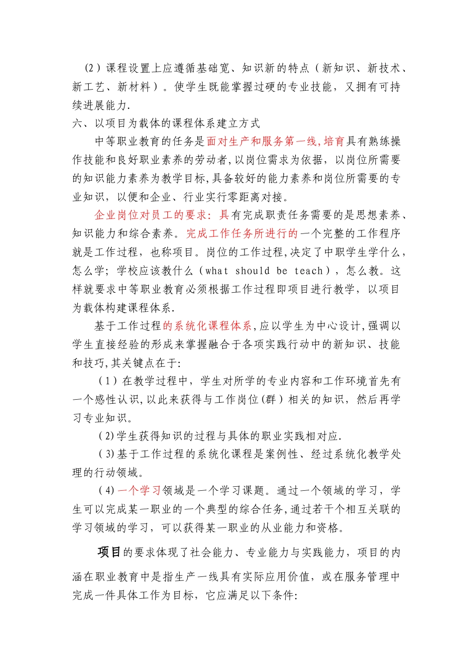全新职业教育理念下的专业课程体系建立方法_第3页