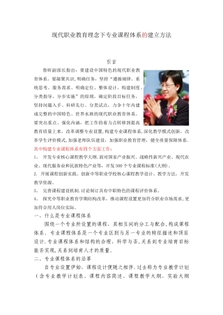 全新职业教育理念下的专业课程体系建立方法