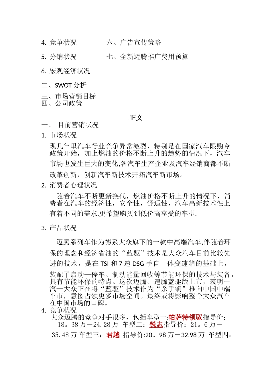 全新迈腾上市营销策划方案_第2页