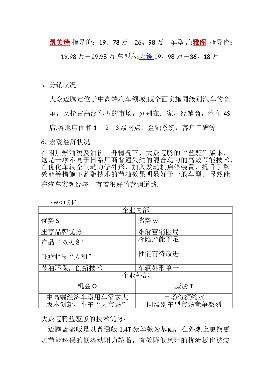 全新迈腾上市营销策划方案_第3页