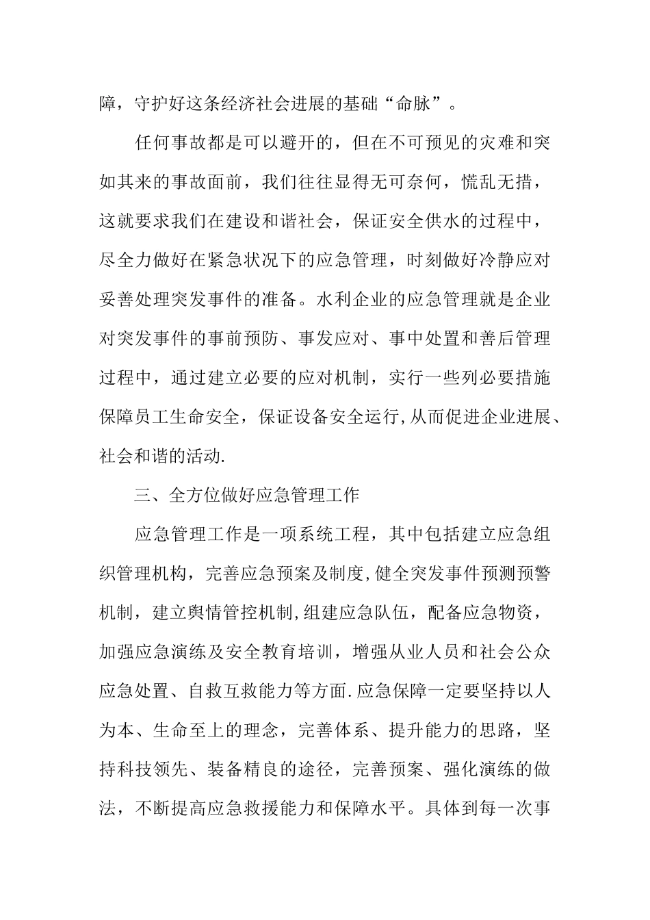 全方位构建企业应急保障体系_第2页