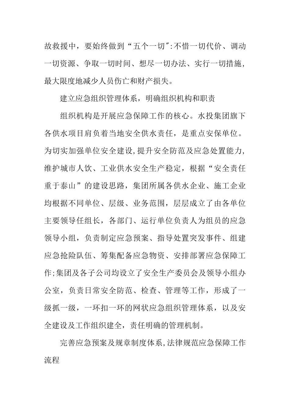 全方位构建企业应急保障体系_第3页