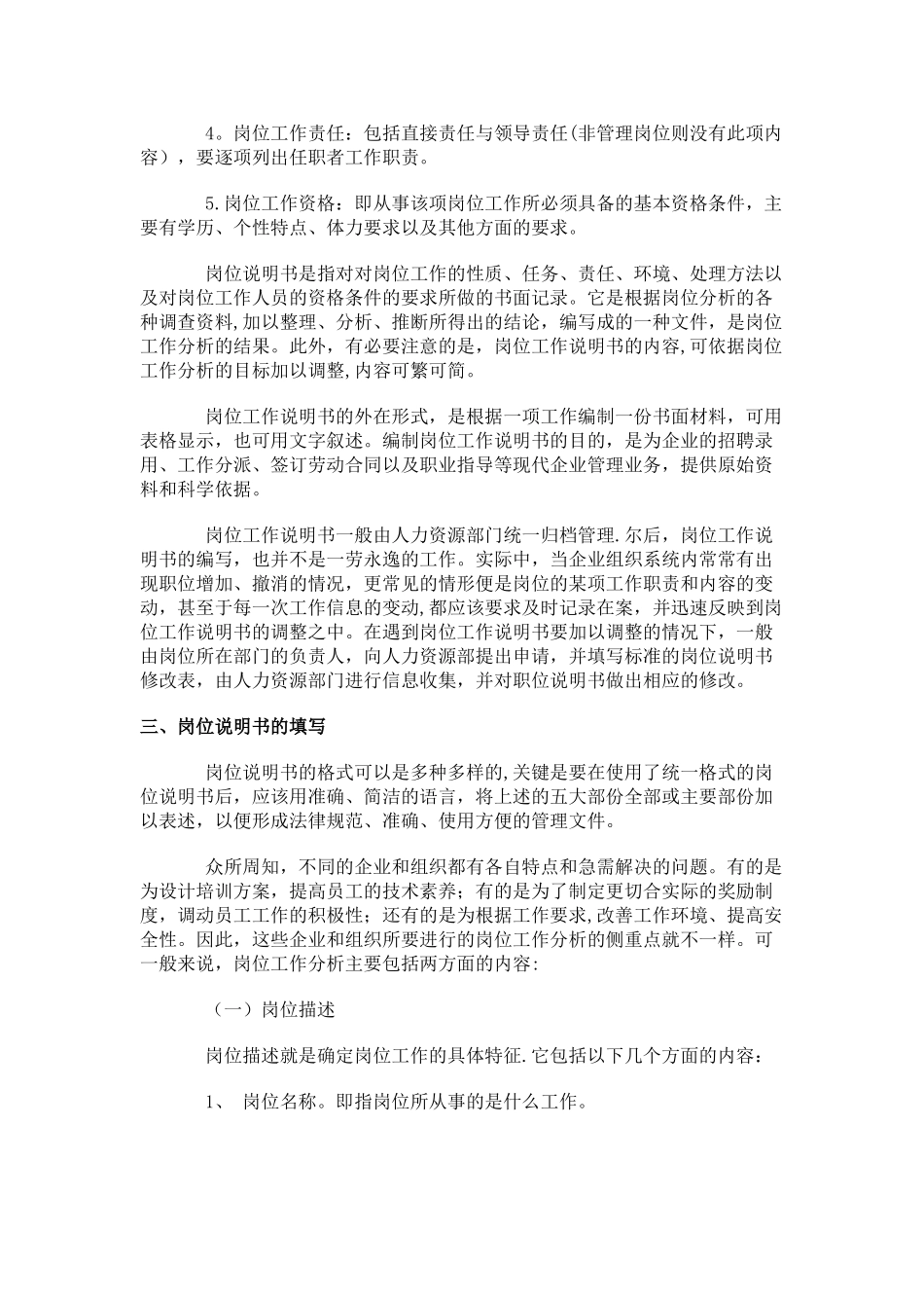 全方位透视岗位说明书_第2页