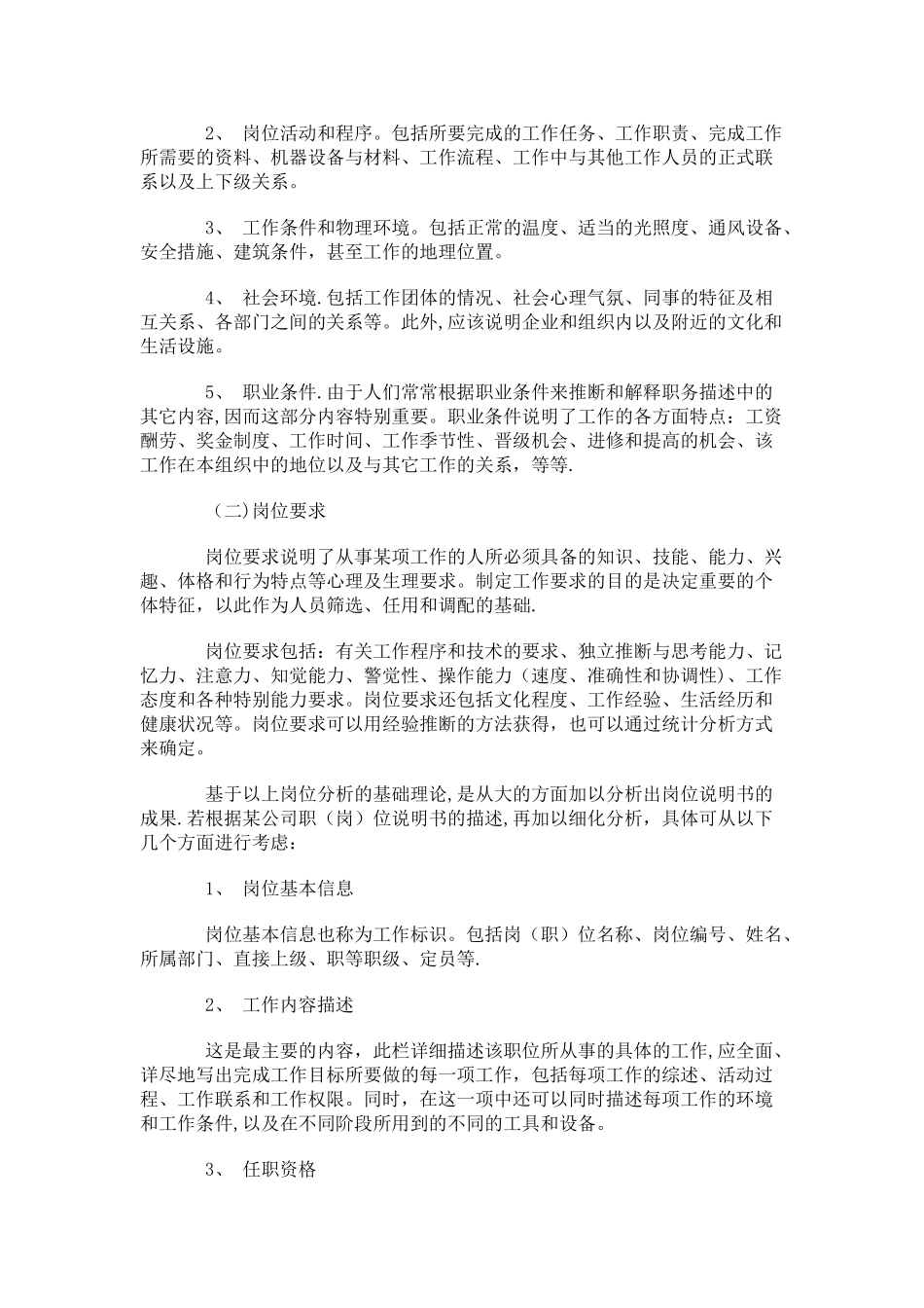 全方位透视岗位说明书_第3页