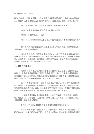 全方位透视岗位说明书