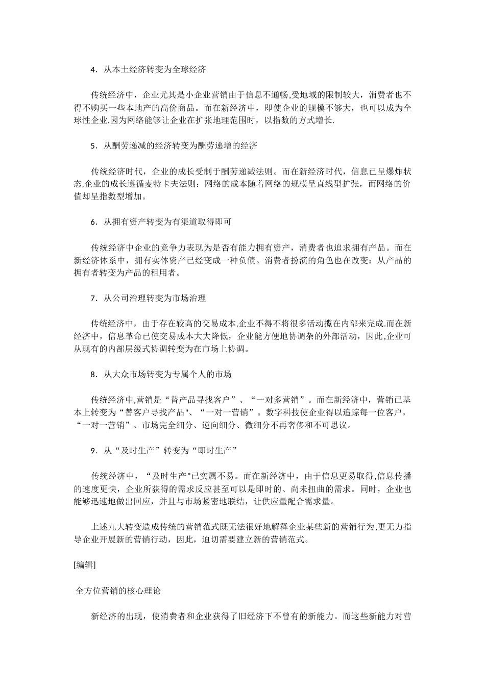 全方位营销的思考_第2页