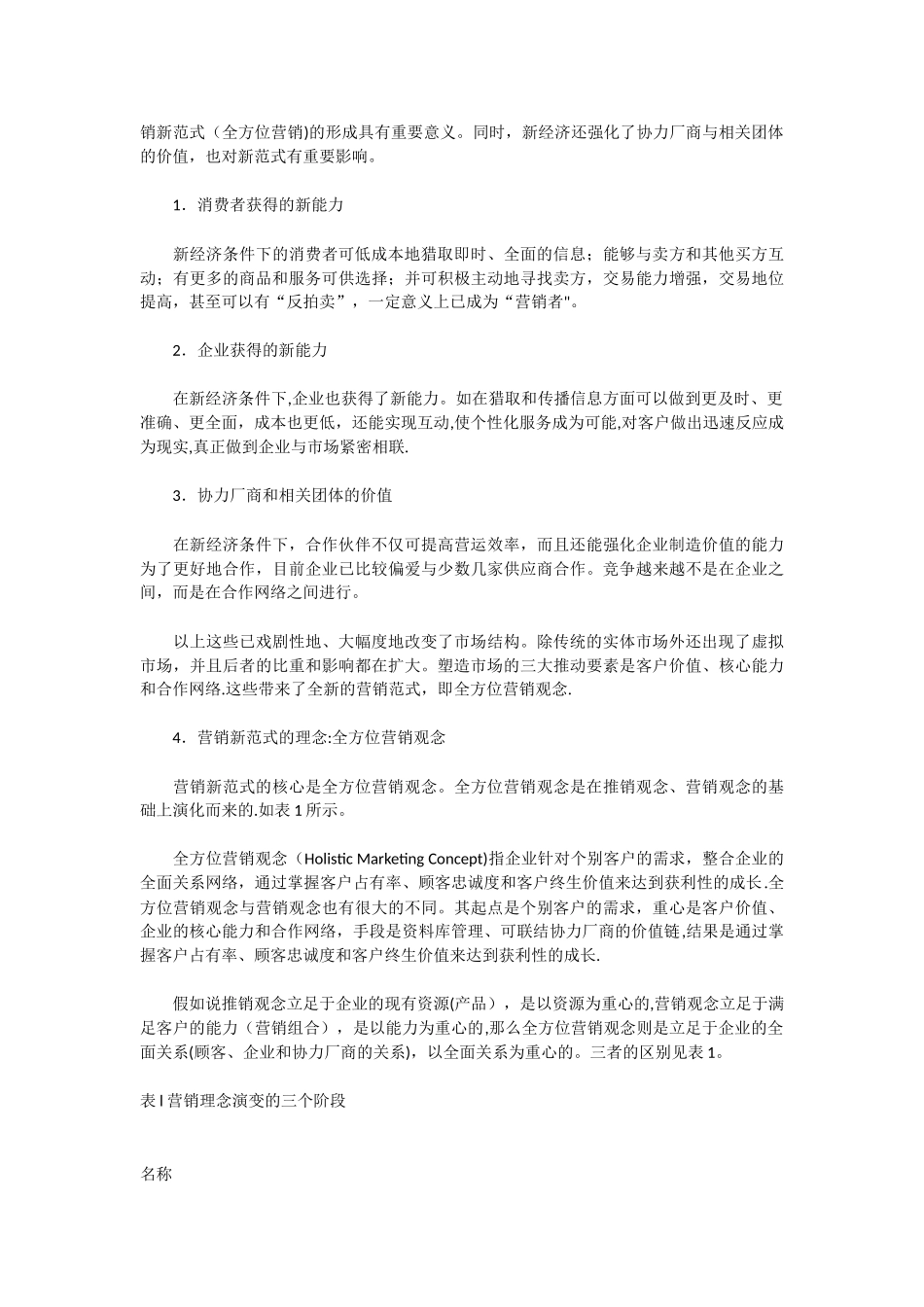 全方位营销的思考_第3页