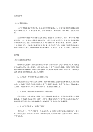 全方位营销的思考