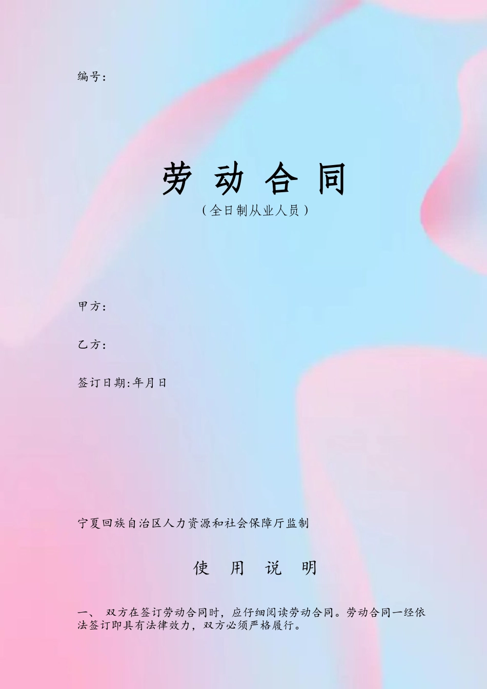 全日制从业人员劳动合同_第2页