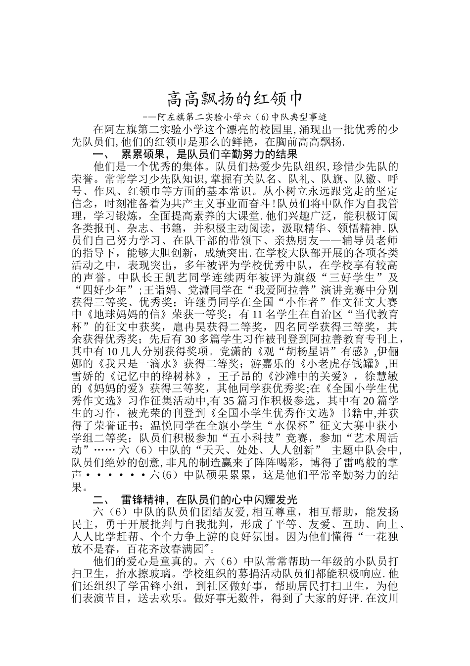 全旗优秀少先队中队典型事迹材料_第1页