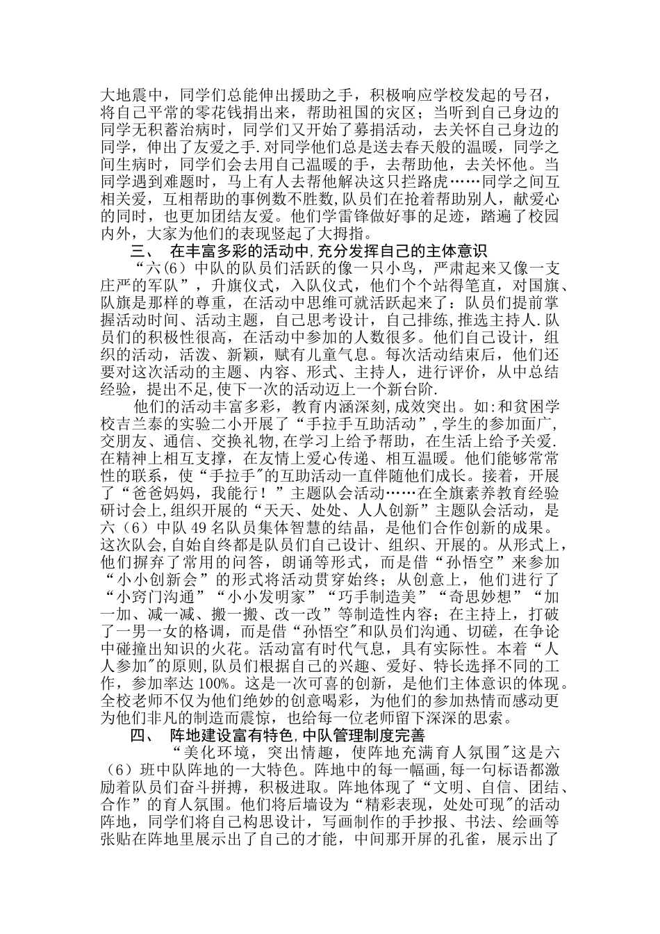 全旗优秀少先队中队典型事迹材料_第2页