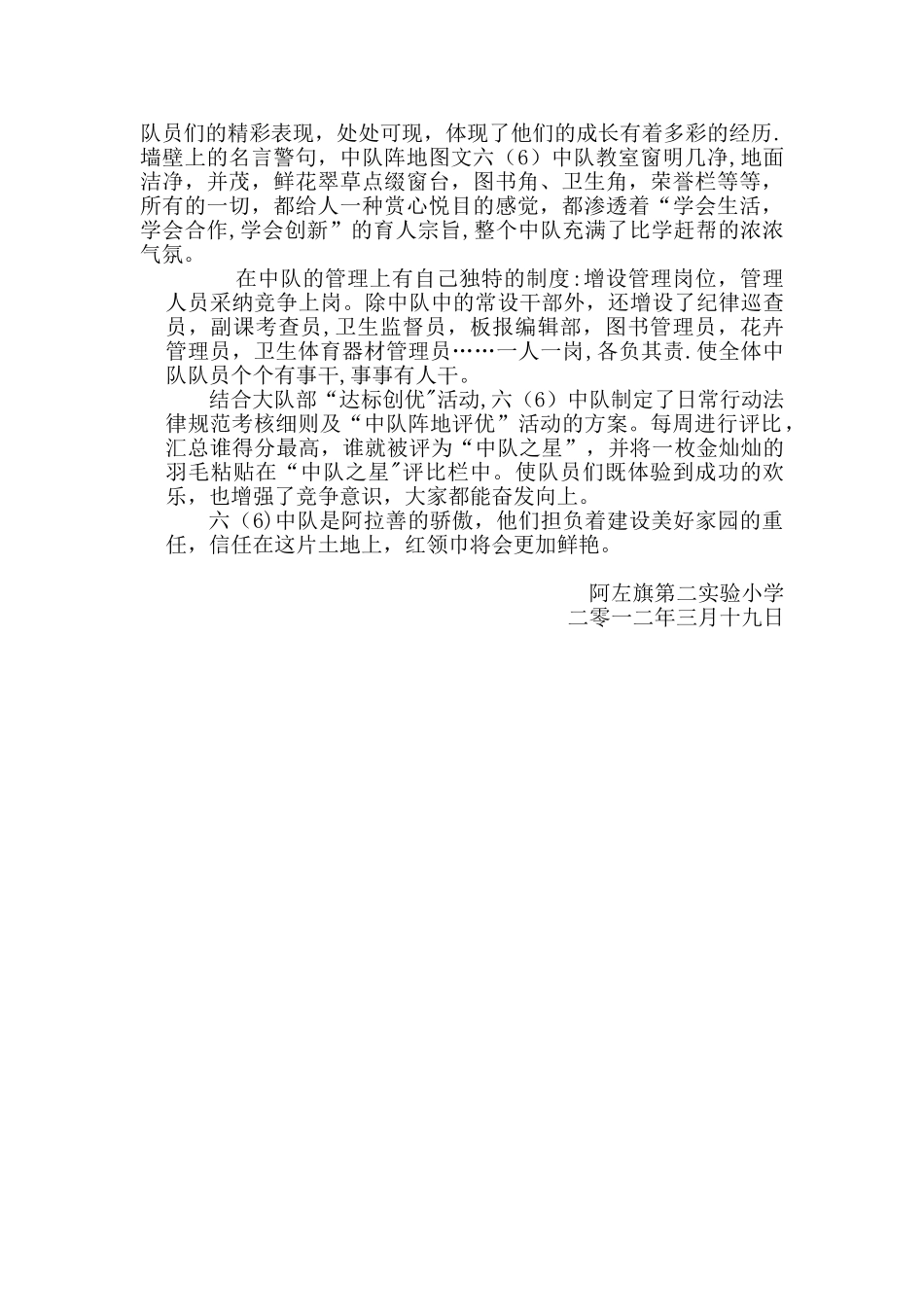 全旗优秀少先队中队典型事迹材料_第3页