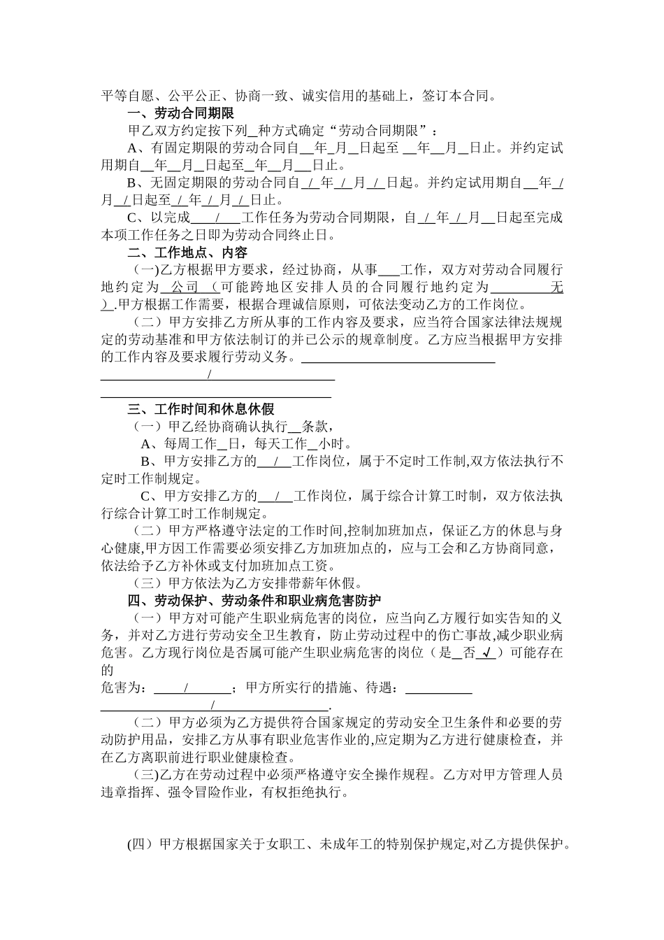 全日制劳动合同书范本_第2页