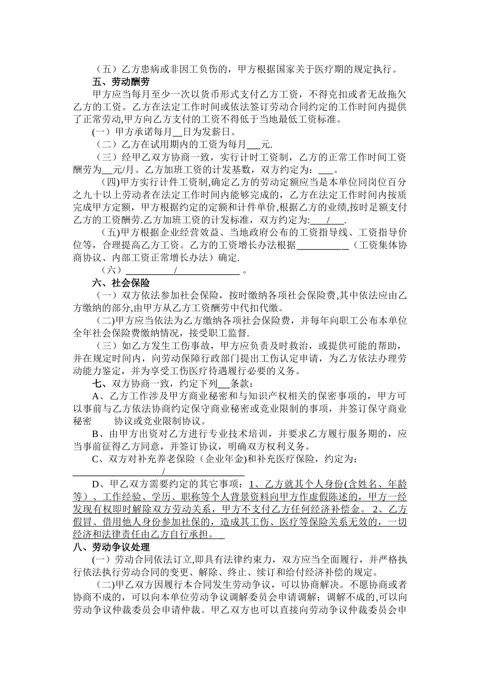 全日制劳动合同书范本_第3页