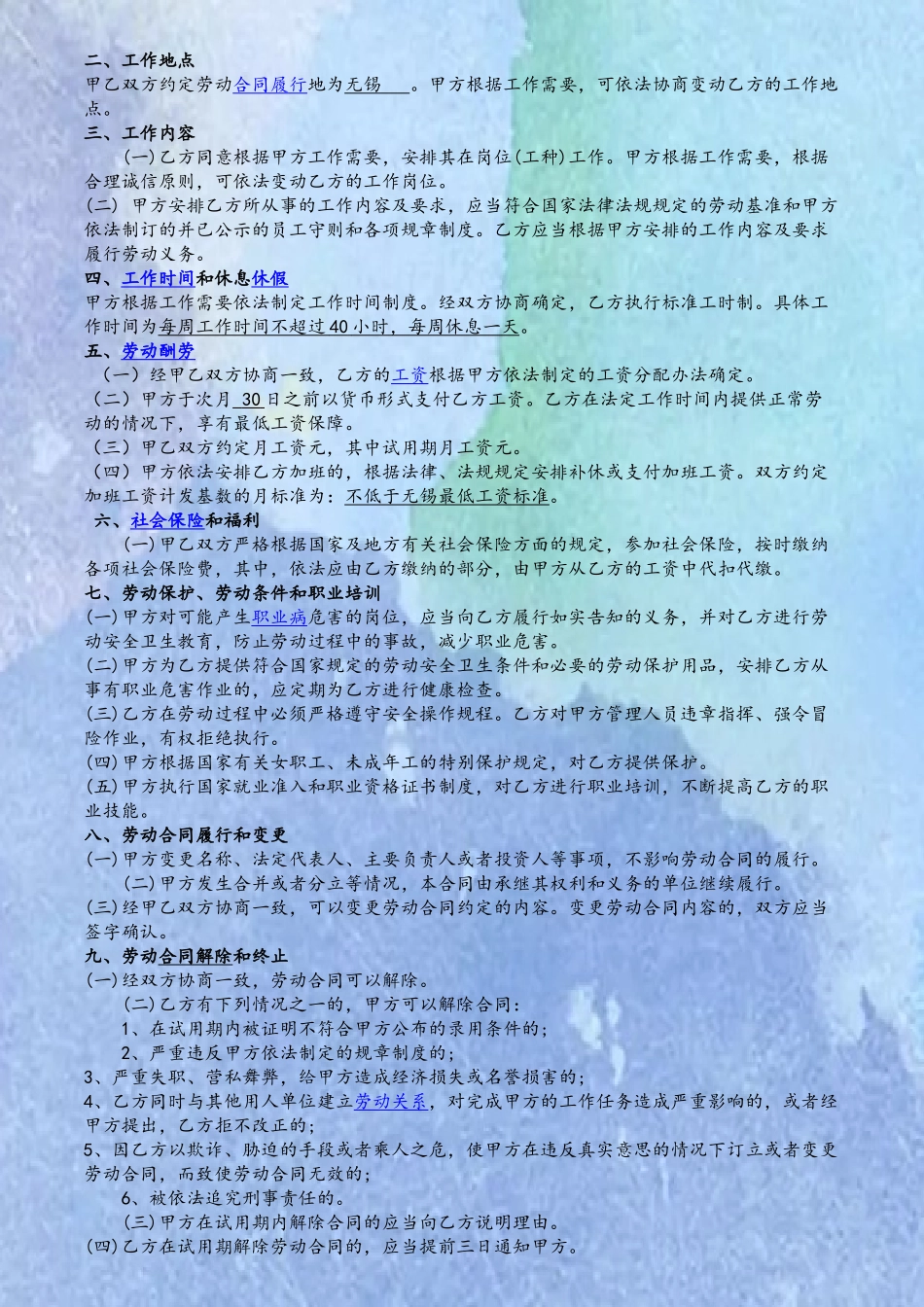 全日制劳动合同书新_第3页