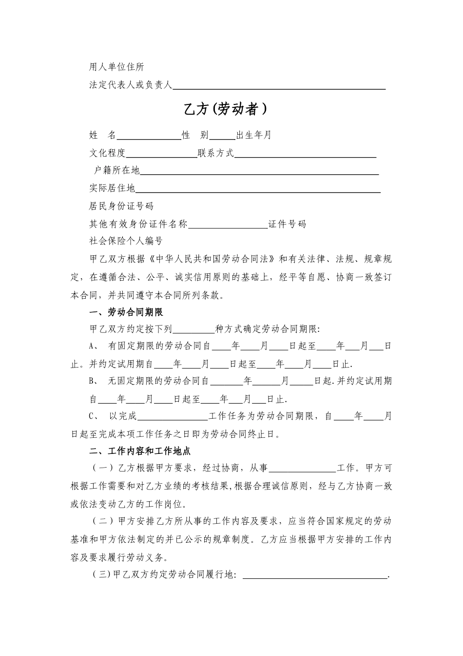 全日制劳动合同范本_第2页