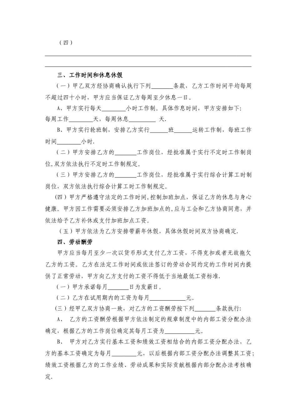 全日制劳动合同范本_第3页