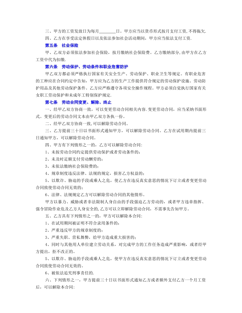 全日制劳动合同书通用范本_第2页