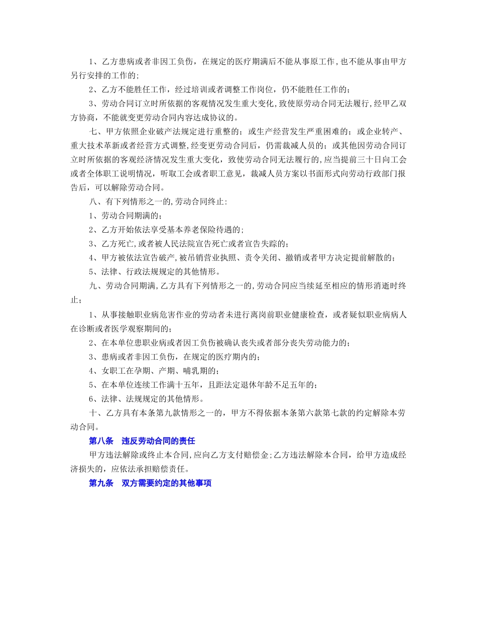 全日制劳动合同书通用范本_第3页