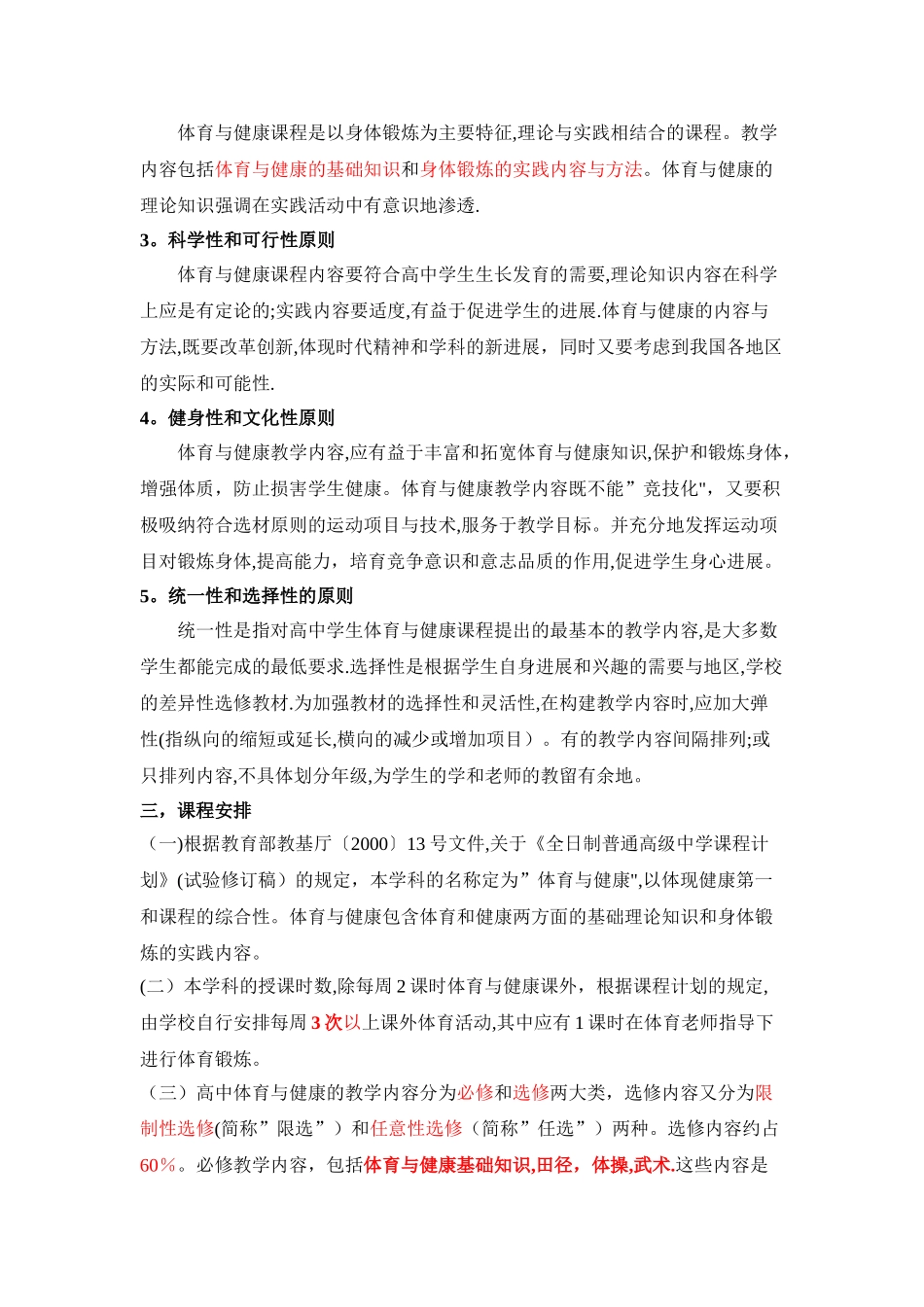 全日制普通高级中学体育与健康教学大纲_第3页