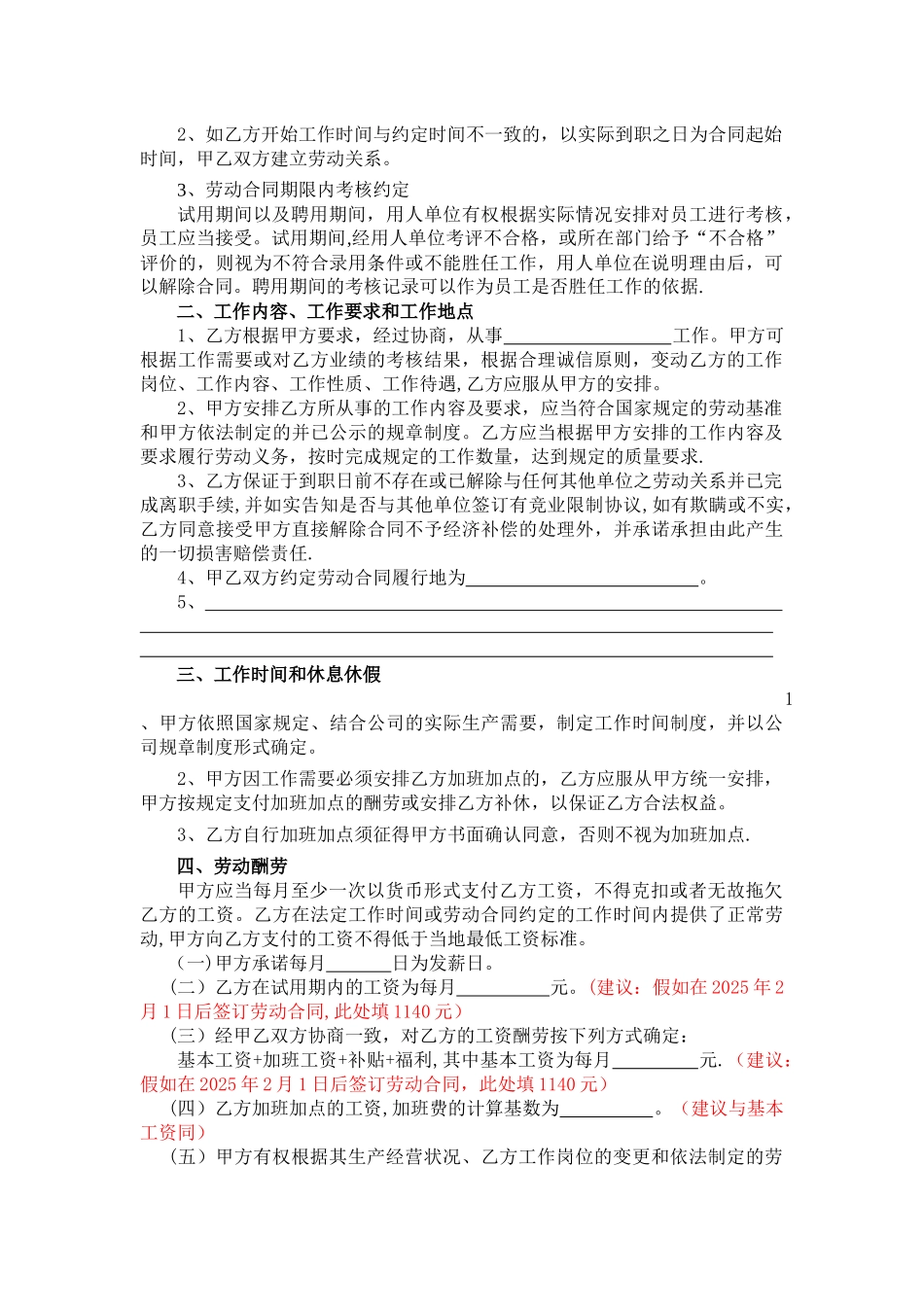 全日制劳动合同书最终._第2页