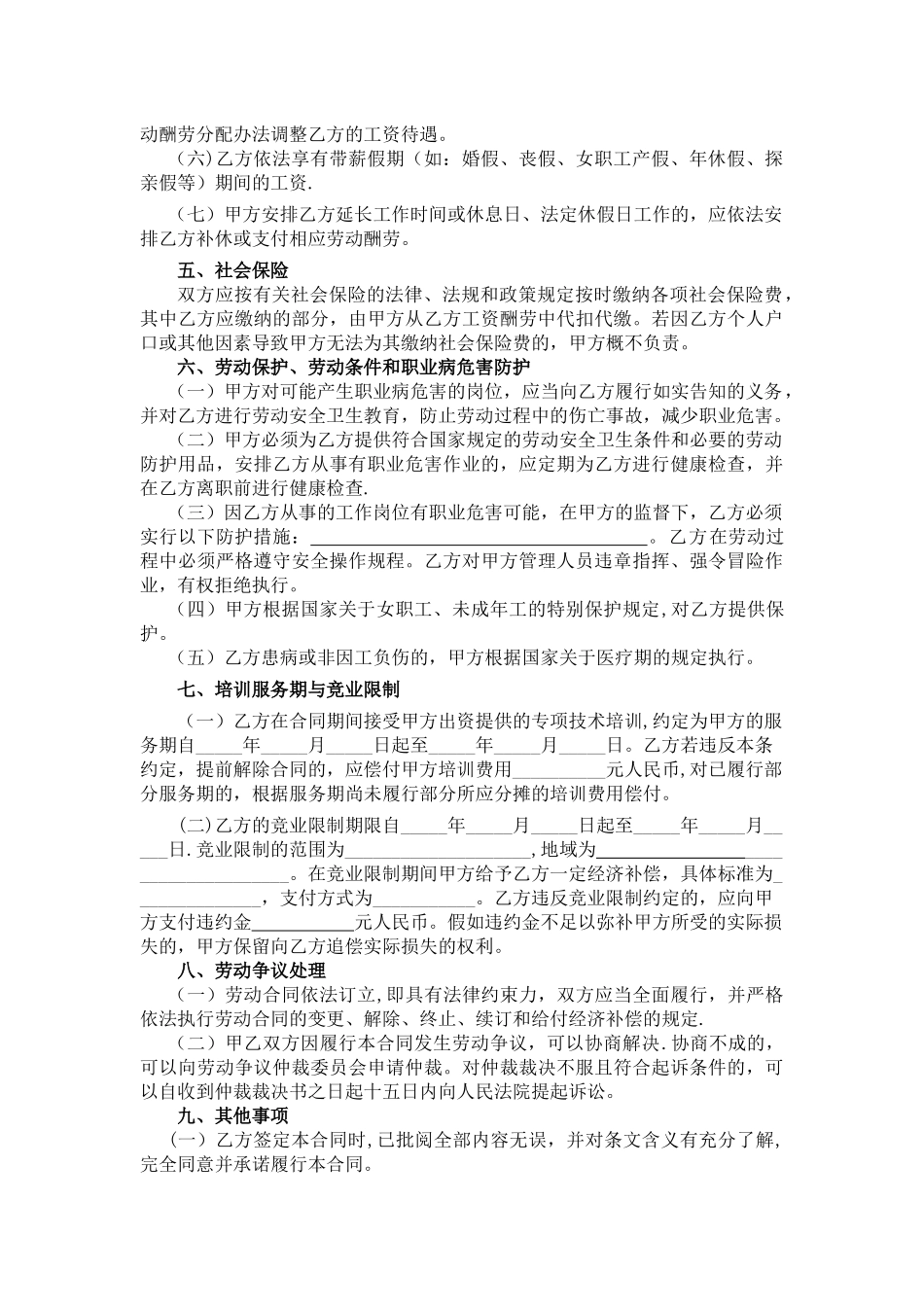 全日制劳动合同书最终._第3页