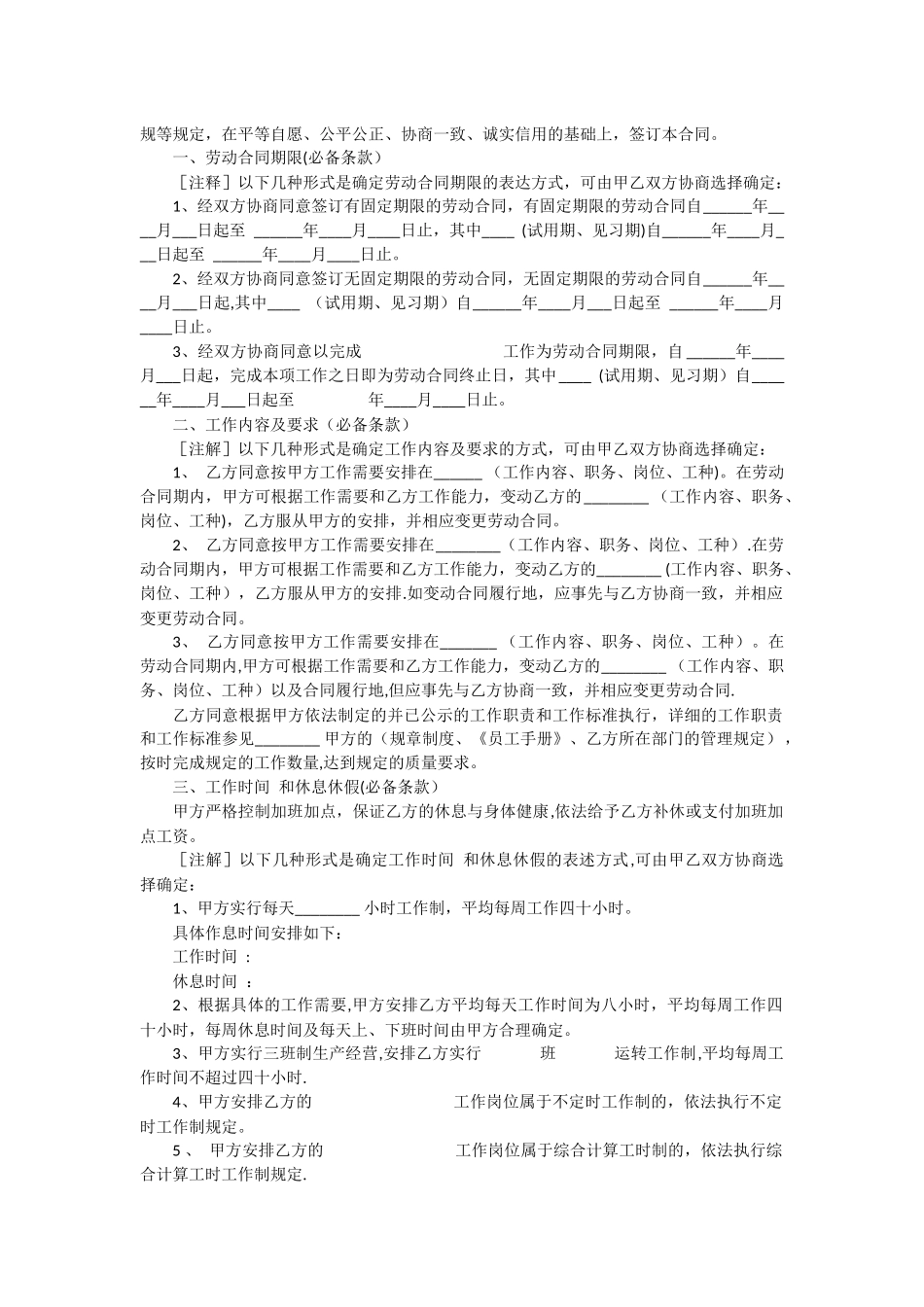 全日制的劳动合同_第2页