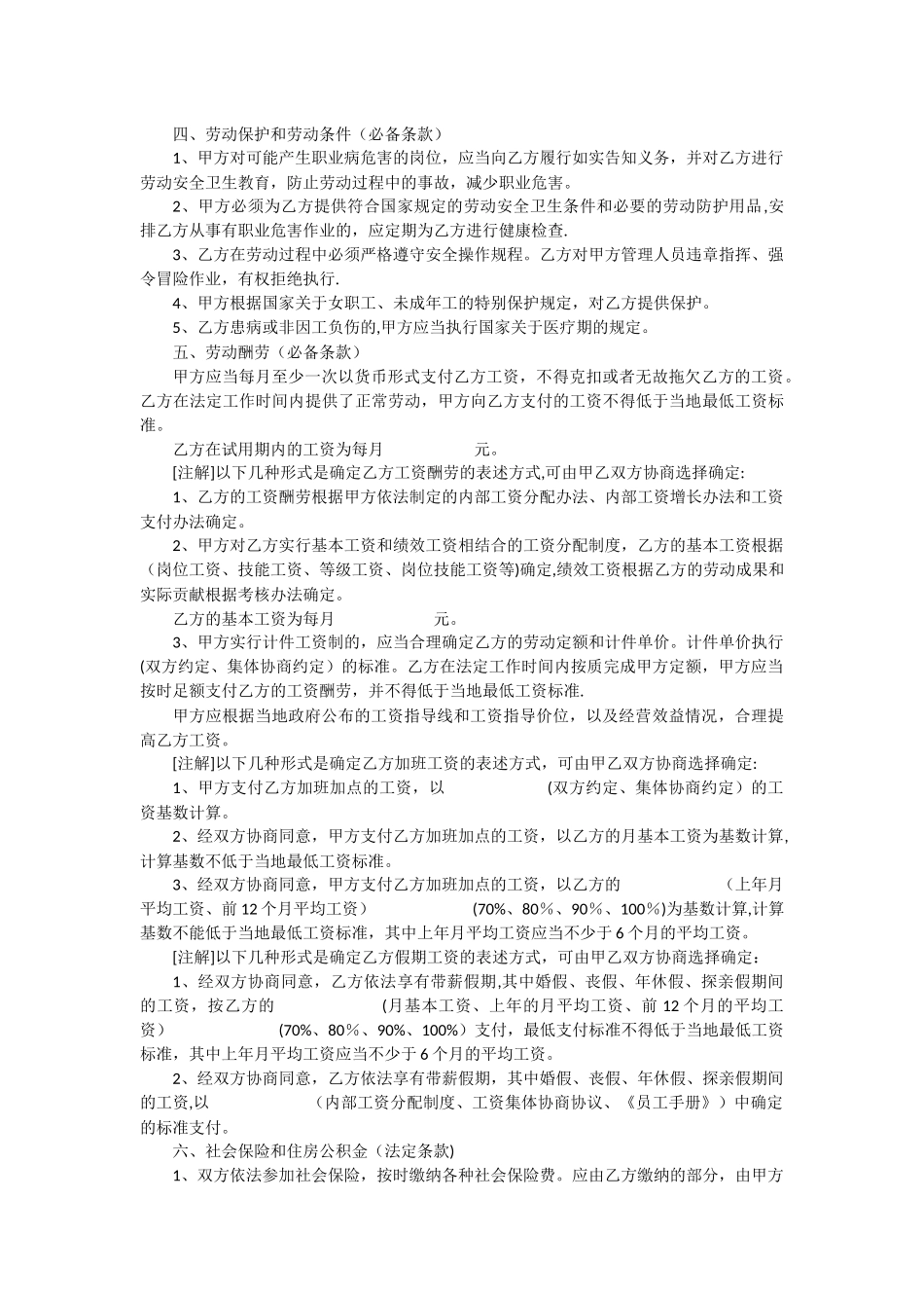 全日制的劳动合同_第3页